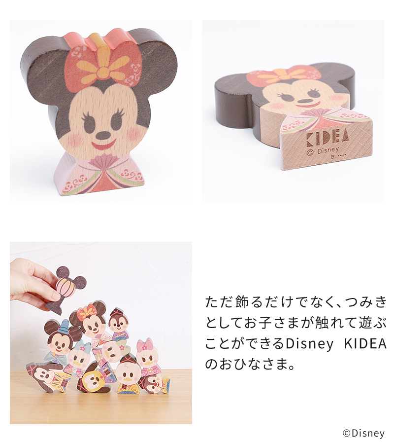 Disney｜KIDEA 雛人形 ディズニー キディア Disney | KIDEA ＆ BLOCK