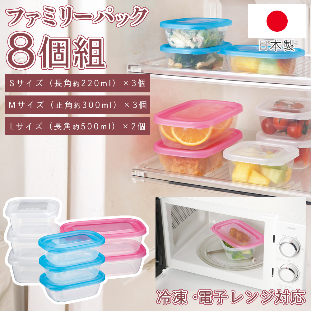食品保存容器 8個 日本製 保存容器セット 電子レンジ対応 フード