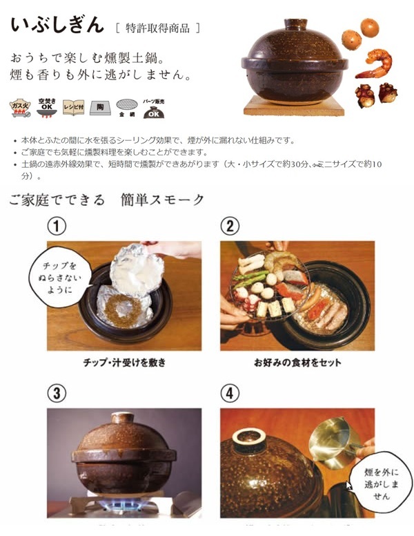 長谷園 伊賀焼 いぶしぎん（小） 燻製 簡単 : 伊賀忍者市場 - 通販