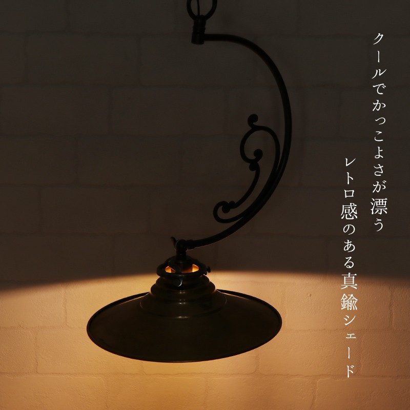 ペンダントライト シャンデリア 真鍮 照明器具 おしゃれ 天井照明 照明