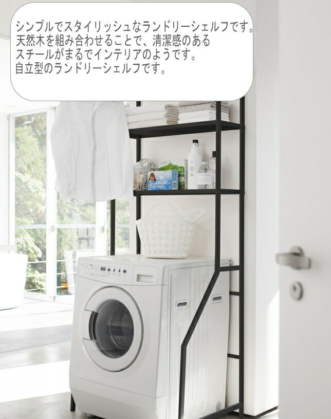 山崎実業 洗濯機ラック ランドリーシェルフ tower タワー 自立式
