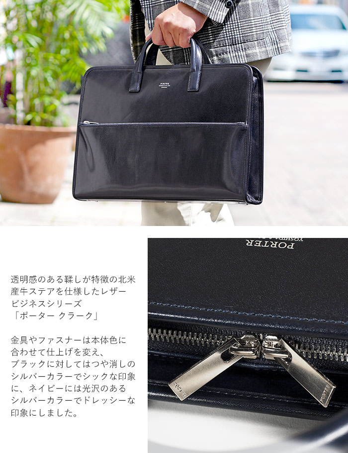 CLERK（PORTER） ポーター クラーク ブリーフケース 034-03194 吉田