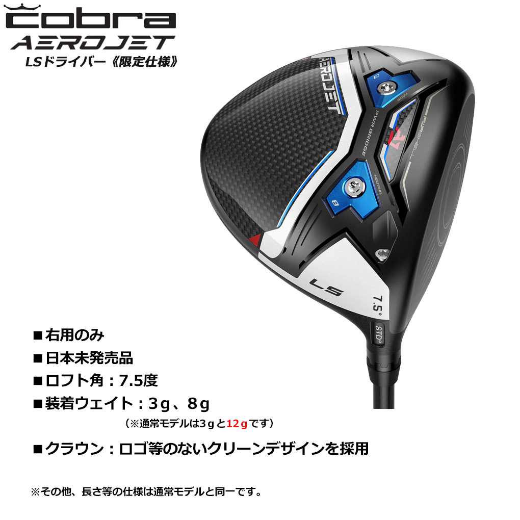 COBRA（コブラ） コブラゴルフ 2023 AEROJET LS Limited Edition