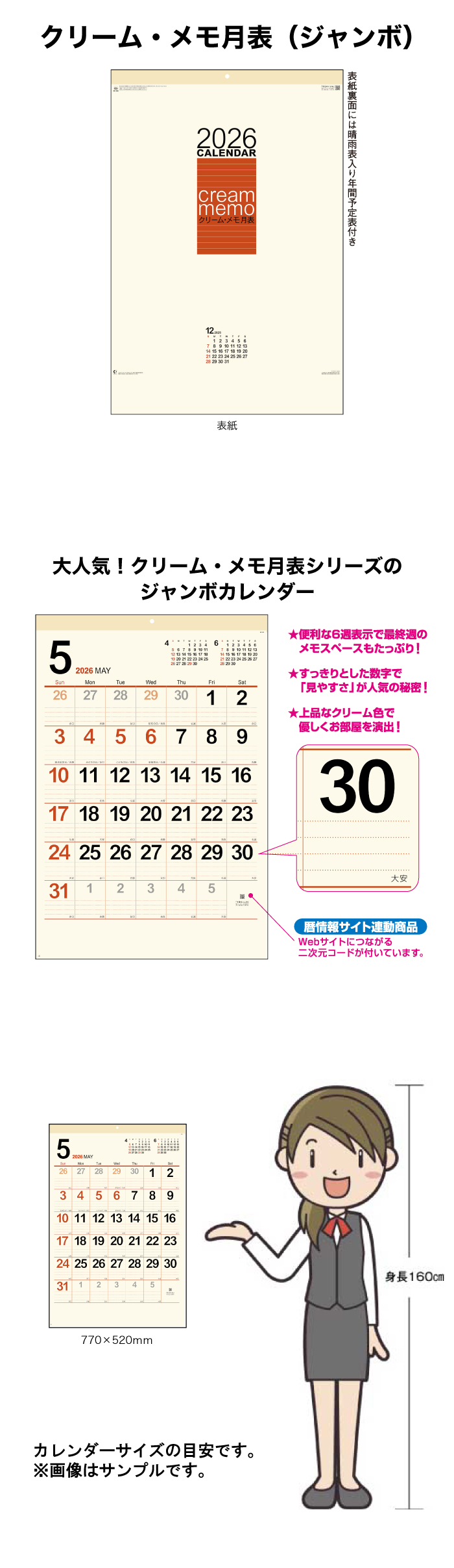 新日本カレンダー カレンダー 2026年 壁掛け クリーム・メモ月表