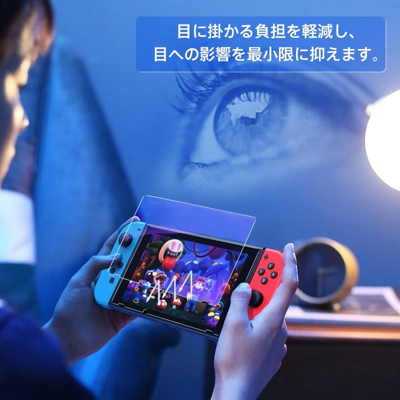 特価セール Nintendo Switch用 ガラスフィルム ブルーライトカット