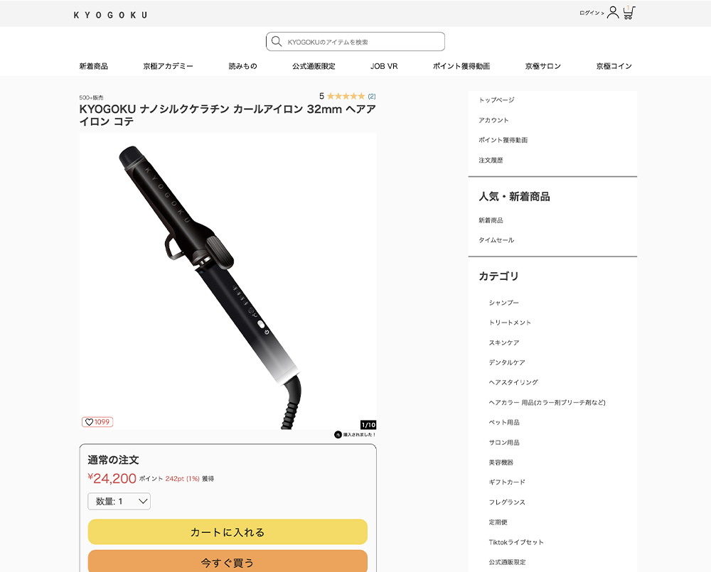 公式 20％OFF 【 KYOGOKU ナノシルクケラチン カールアイロン 】 ヘア