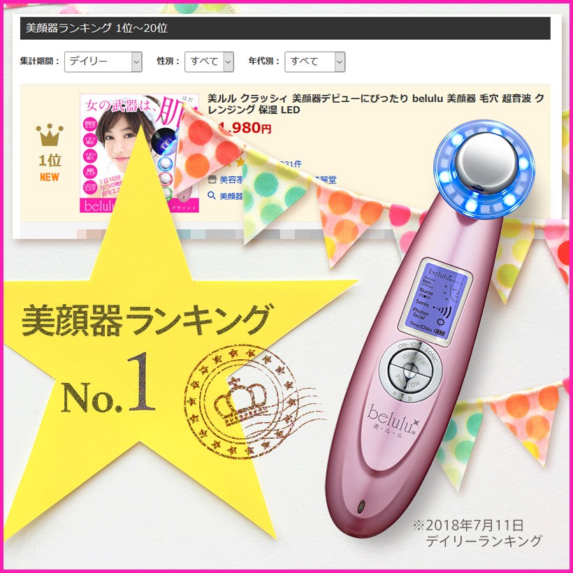 belulu 美顔器 超音波 毛穴汚れ清浄 赤色LED 乾燥対策 クレンジング