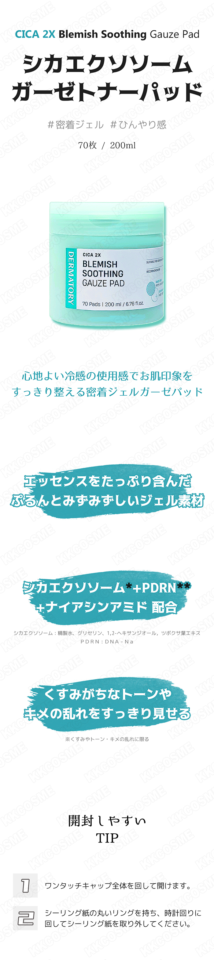 DERMATORY ダーマトリー シカエクソソームガーゼトナーパッド 70枚