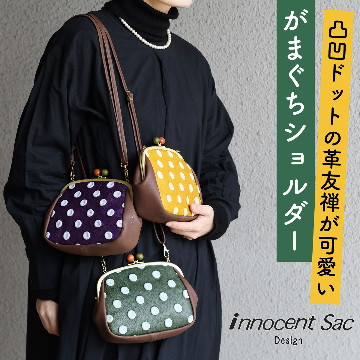 がま口ショルダーバッグ がまぐちポシェット レディース 木玉 水玉