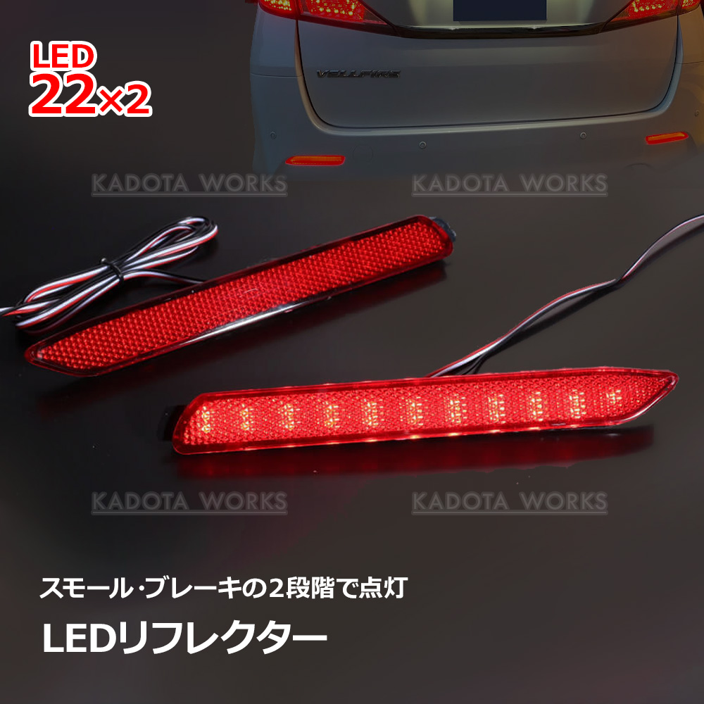 トヨタ マークX 130系 GRX135 GRX130 GRX133 LED リフレクター リア
