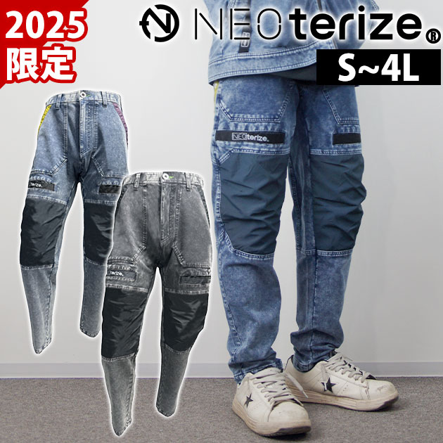 ネオテライズ NEOterize 8333 秋冬作業服 作業着 カーゴパンツ 2025年