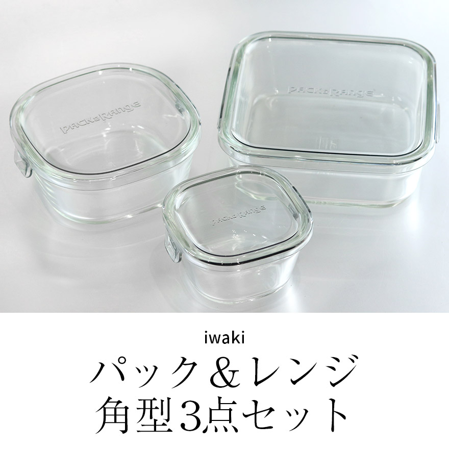 iwaki（イワキ） 保存容器 耐熱ガラス 透明 パック＆レンジ 角型3点