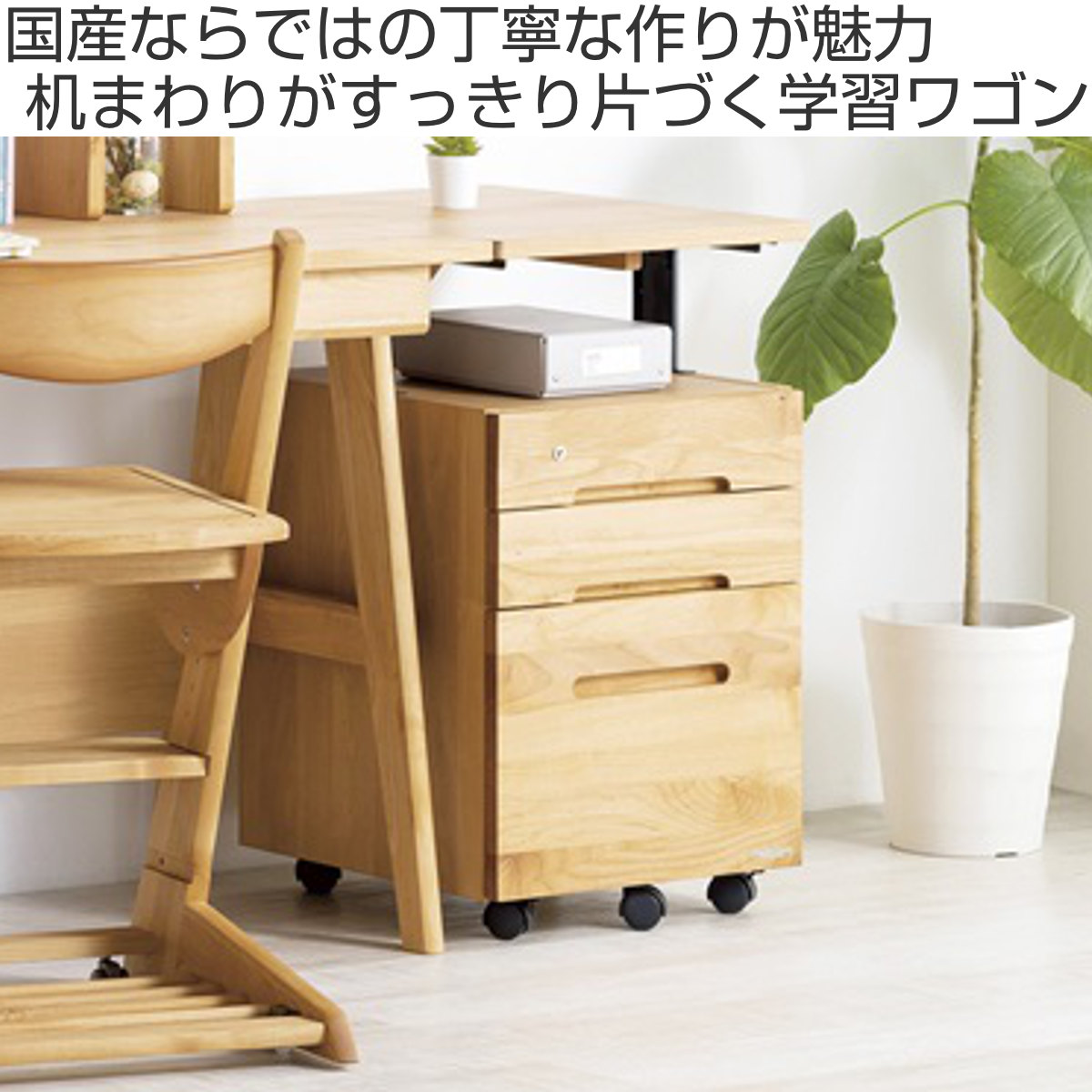 堀田木工所 デスクワゴン キャスター付 3段 幅42.1cm 学習机用 共通袖