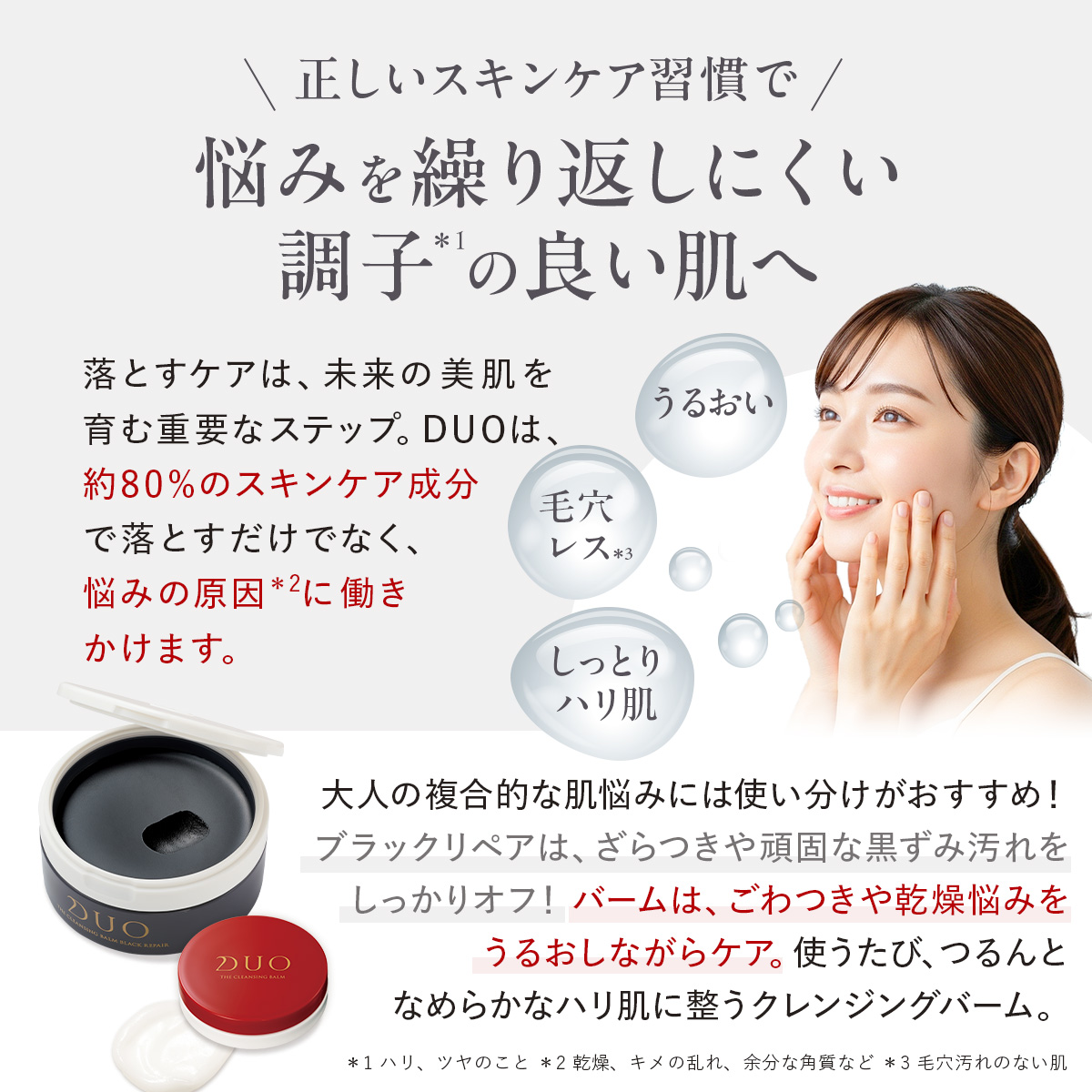 DUO（デュオ） ＼限定商品／ザ クレンジングバーム ブラックリペア66g