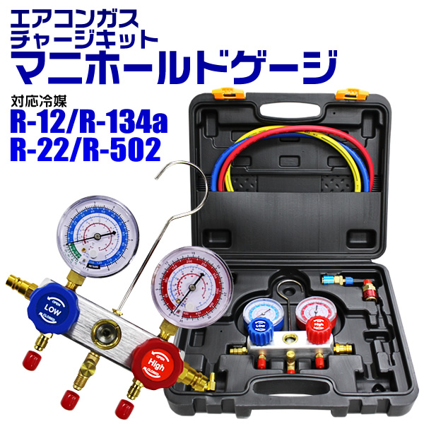 WEIMALL（ウェイモール） エアコンガスチャージ ガス補充 マニホールド