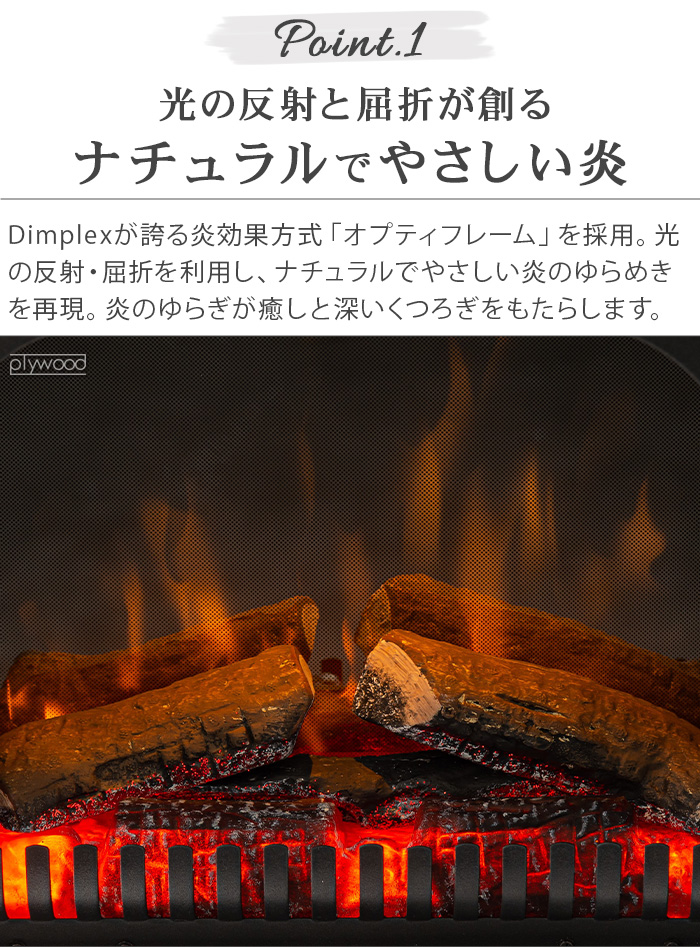 Dimplex（ディンプレックス） 【選べる特典付】 電気暖炉 Dimplex Jazz