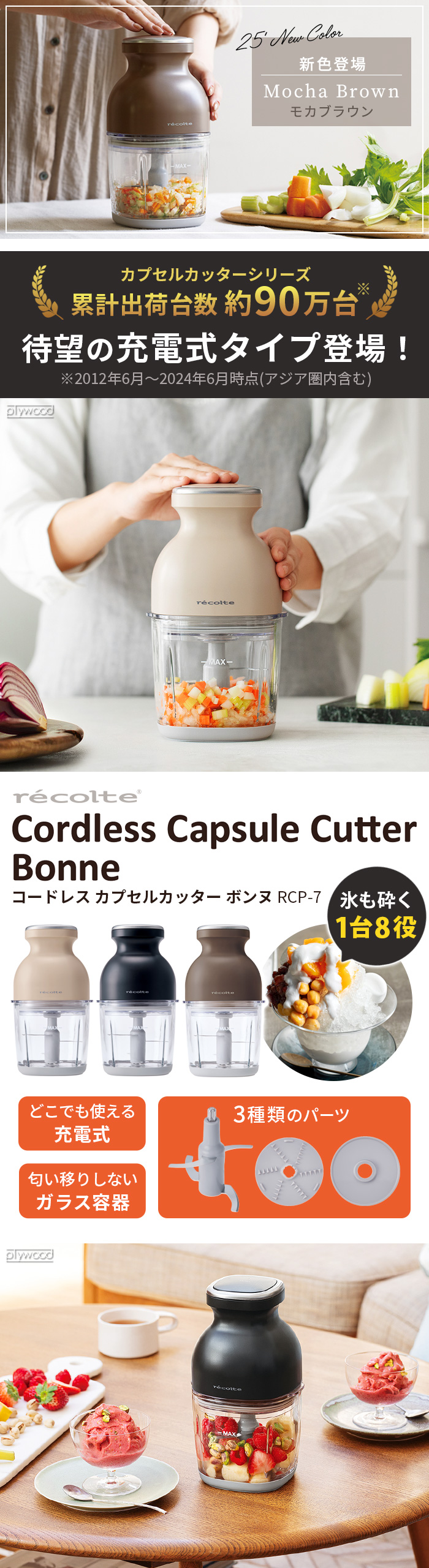 レコルト コードレス カプセルカッターボンヌ RCP-7 | デザイン家電