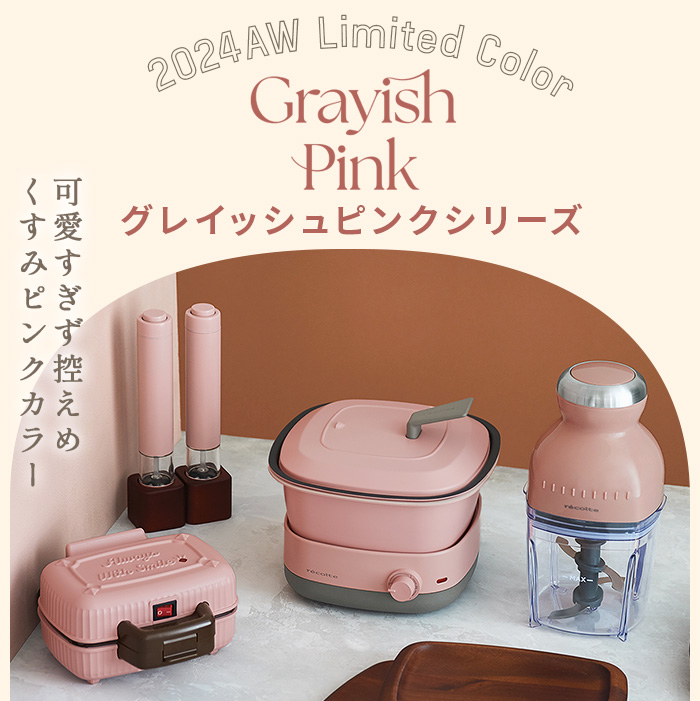 レコルト 電動ソルト＆ペッパーミル ミニ recolte Salt & Pepper Mill