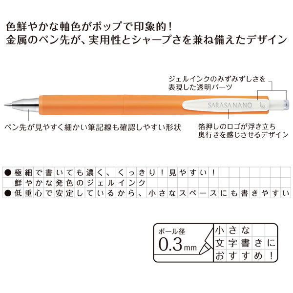 ZEBRA（ゼブラ） ZEBRA SARASA NANO サラサナノ 0.3mm ビンテージ