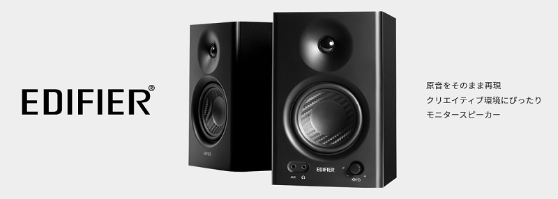 Edifier Edifier MR4 モニタースピーカー 42W TRSバランス入力 全2色