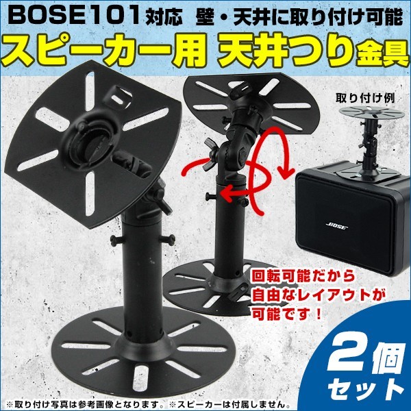 汎用 スピーカー天吊り金具 2個セット スピーカーブラケット