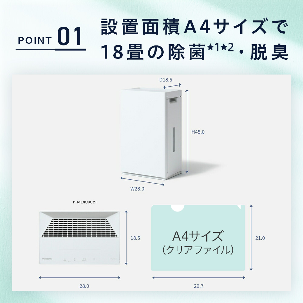 ジアイーノ 公式店 パナソニック 空間除菌脱臭機 F-ML4000B 〜18畳