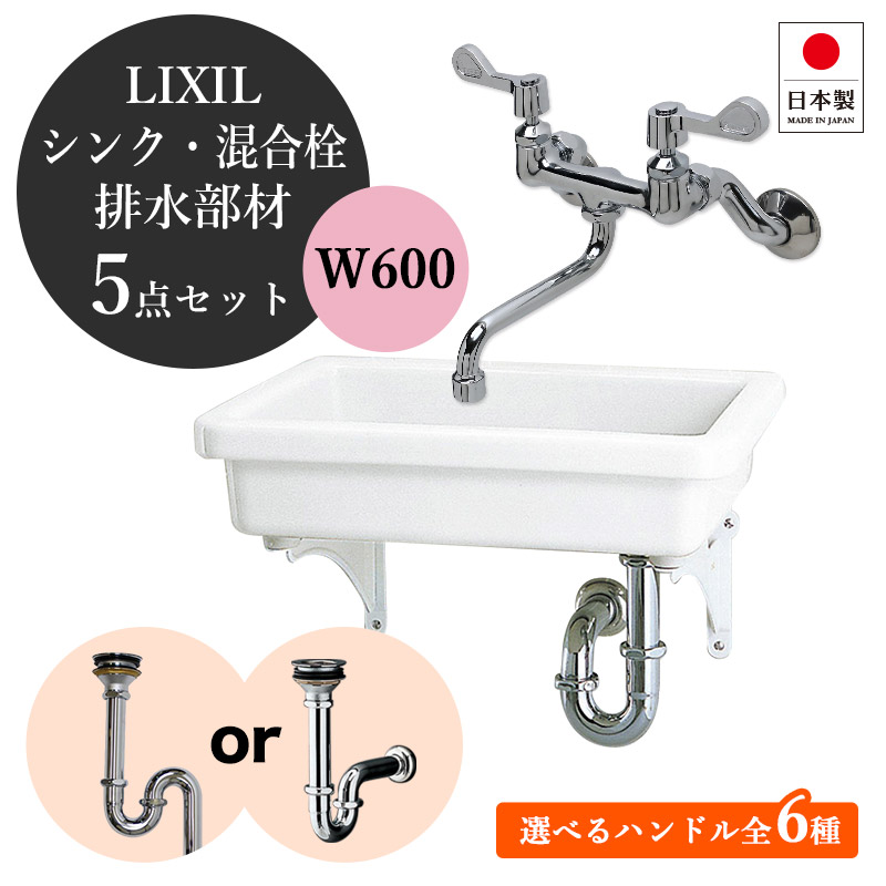LIXIL（リクシル） 実験シンク 壁付混合栓 5点セット W750 壁掛け