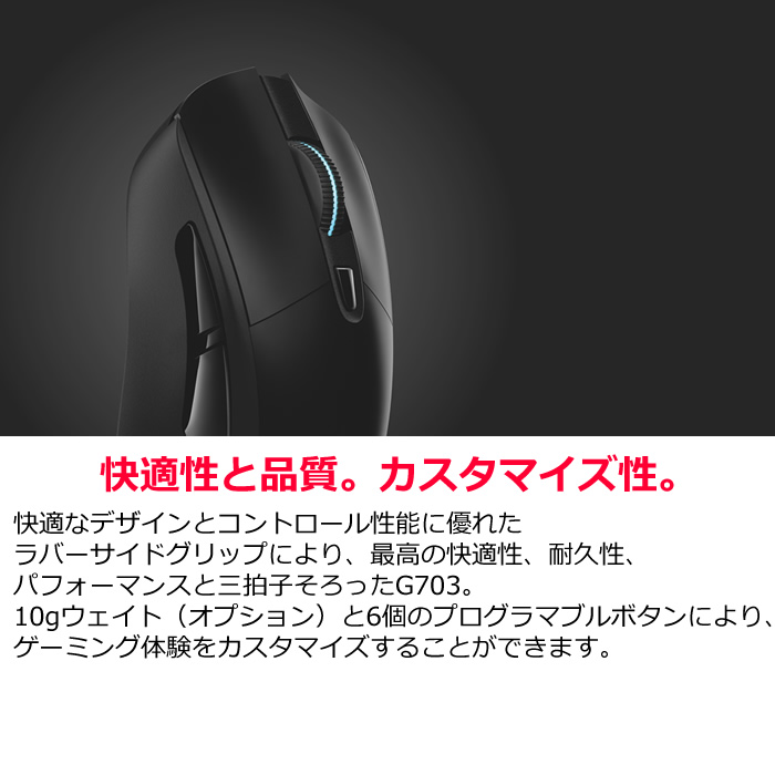 logicool（ロジクール） G703 LIGHTSPEEDワイヤレス ゲーミング マウス