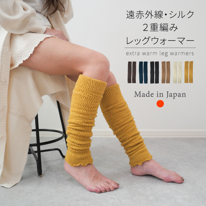 爆買 レッグウォーマー セラフィ 裏 シルク ロング レディース 日本製