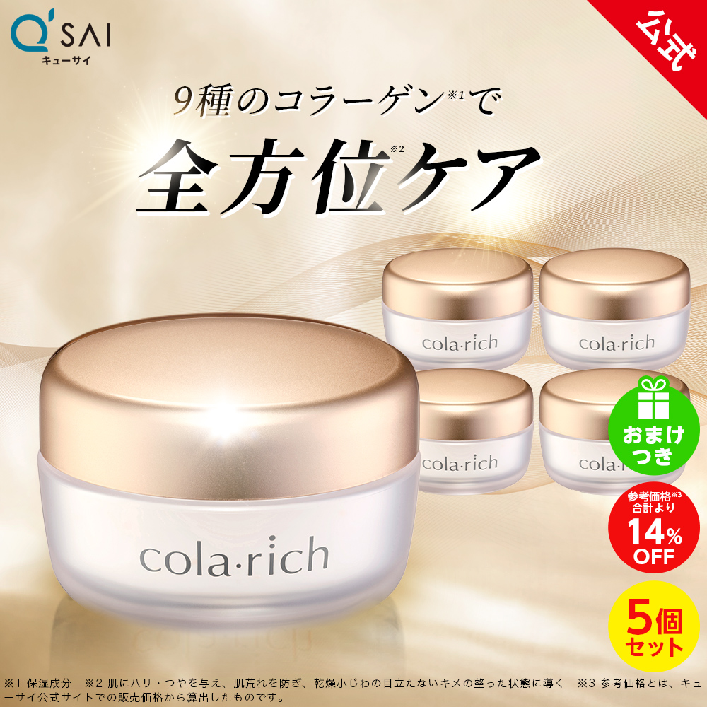 公式】コラリッチ EX ブライトニングリフトジェル 55g(約1カ月分) 5個