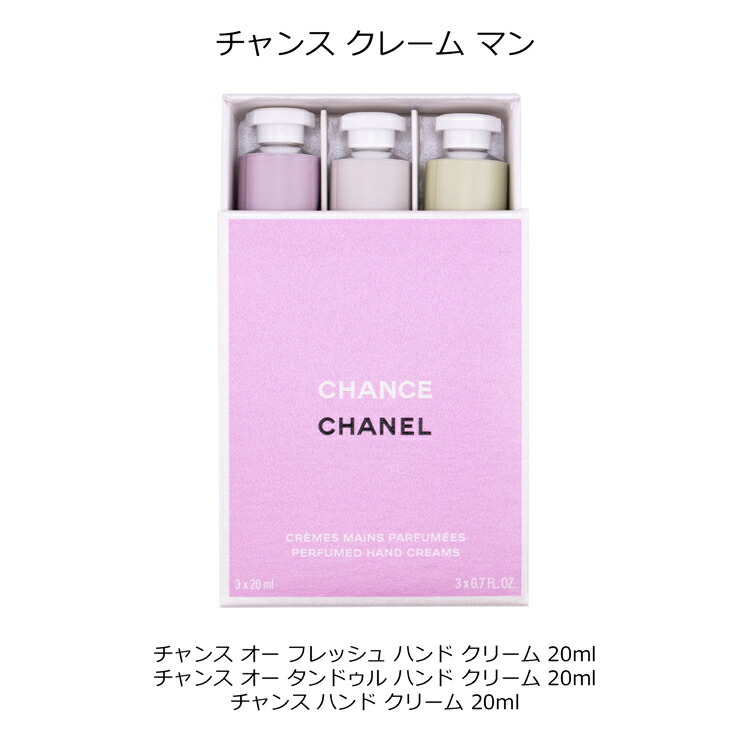 限定品・新品】シャネル チャンス クレーム マン 3本 セット 20ml 楽天