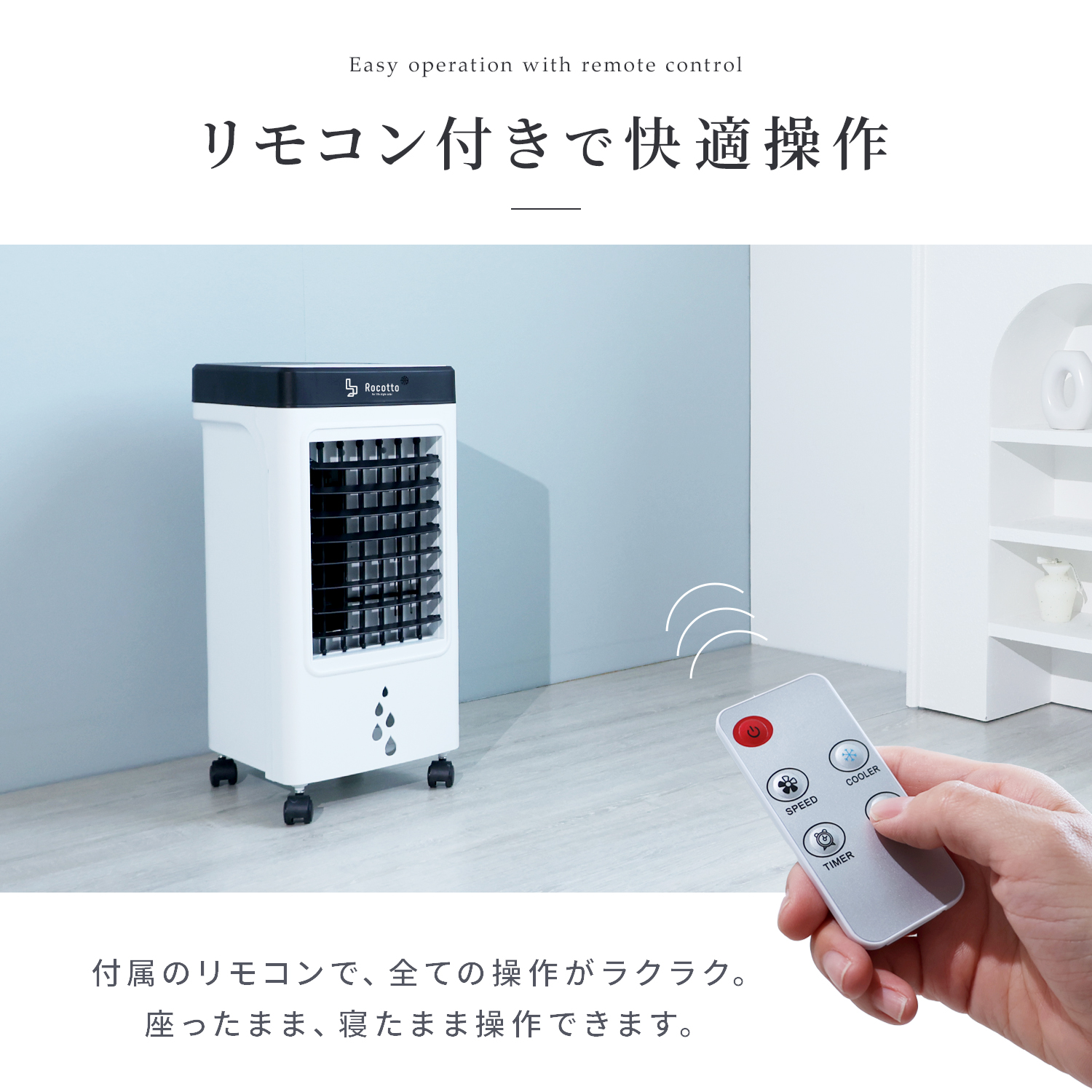 Rocotto（ロコット） [Rocotto]スポットクーラー 冷風機 冷風扇 工事