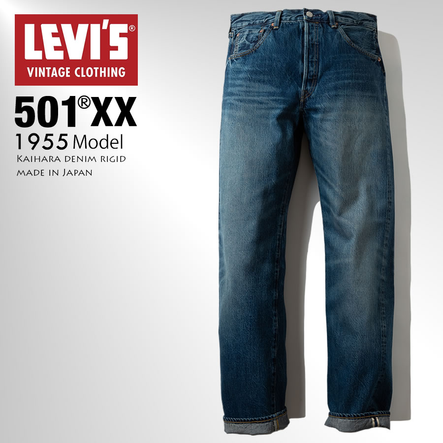 Levi's（リーバイス） VINTAGE 501XX 1955モデル ROCKLAND デニム