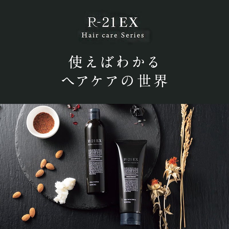 SUNCALL（サンコール） R-21 シャンプー EX 700ml＋トリートメント EX