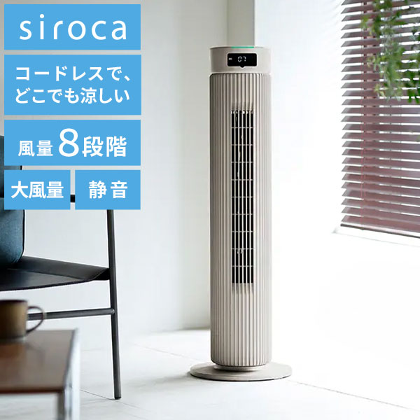 siroca シロカ 除湿機能付き ポータブルクーラー 送風機 冷風扇