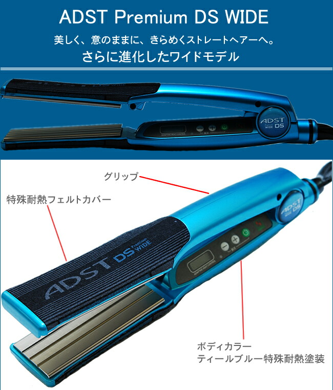 八光電機 正規品 アドストプレミアム DS WIDE アドスト プレミアム DS