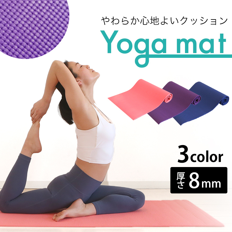 ヨガマット 8mm トレーニングマット エクササイズマット ホットヨガ