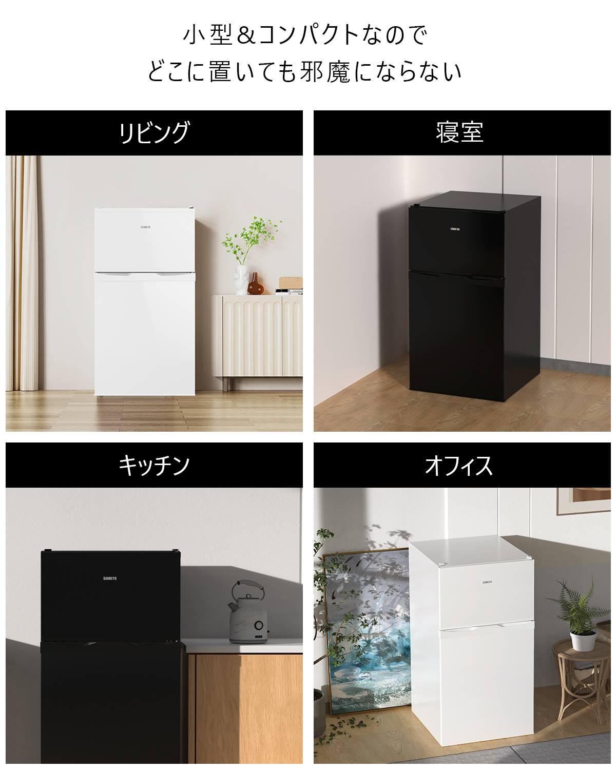 SAMKYO ＼爆買WEEK ☆30900円→24900円！／冷蔵庫 95L 小型 2ドア 耐熱