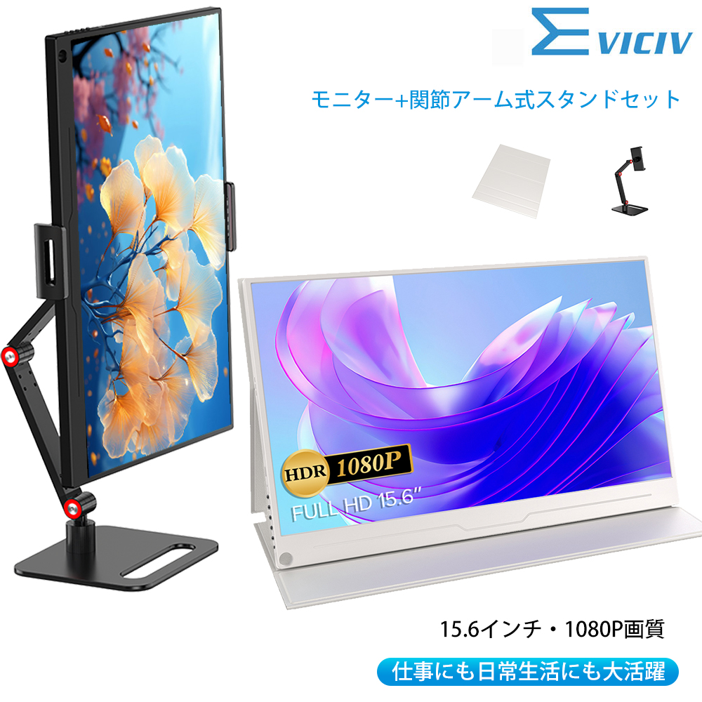 EVICIV モバイルモニター ゲーミングモニター PCモニター 15.6インチ
