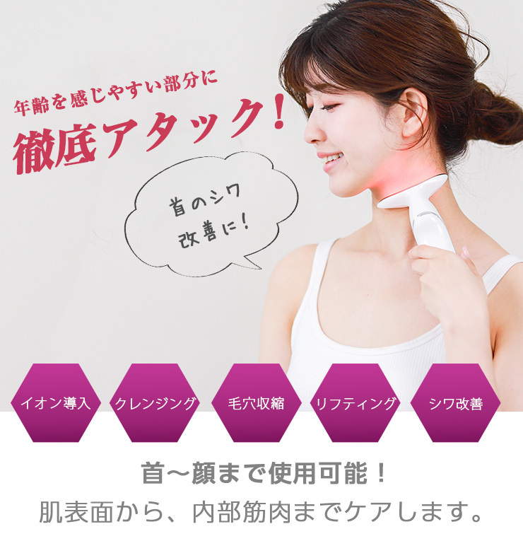 首元・目元美顔器 LED 3色光エステ ネックケア 首マッサージ くび しわ