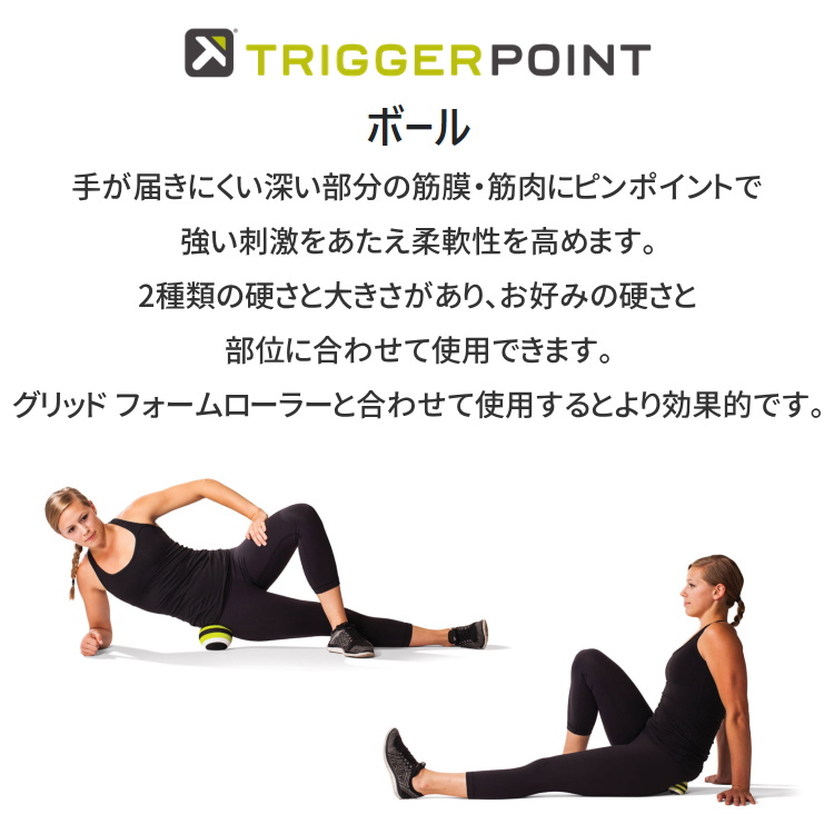 TRIGGER POINT（トリガーポイント） マッサージボール MB1 直径6.5cm