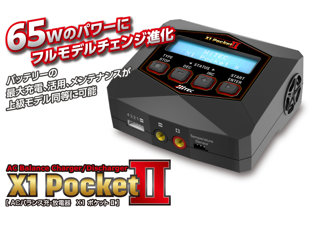 HiTEC（ハイテック） 入門向け充電器！ハイテック X1 Pocket II