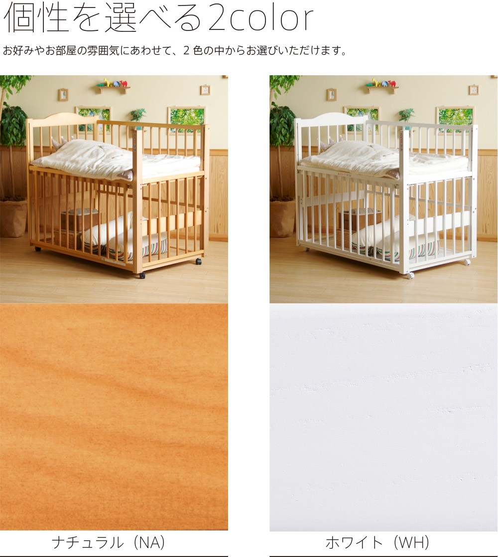 石崎家具 日本製 ベビーベッド「ツースライドベッド」 ハイタイプ
