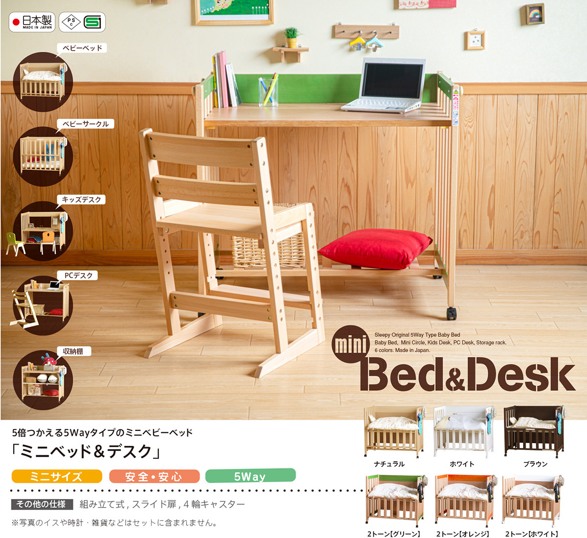 スリーピー Yahoo!店 - 5wayベビーベッド「ミニベッド＆デスク