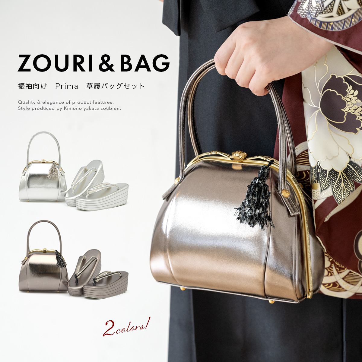 SOUBIEN（創美苑） 草履バッグセット 成人式 訪問着 卒業式 厚底