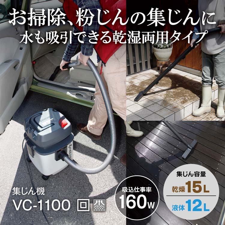 京セラ(リョービ) 集じん機(集塵機・乾湿両用掃除機) VC-1100 683411A