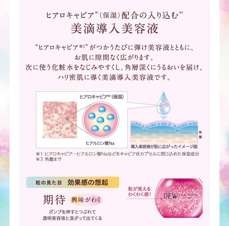 DEW キャビアドットブースター ( 40ml )/ DEW(デュウ) ヒアルロン酸