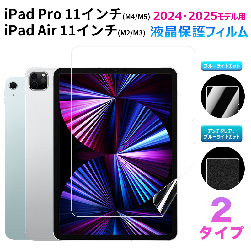 iPad Pro 11インチ(M4/M5)/iPad Air 11インチ(M2/M3) 2024・2025モデル
