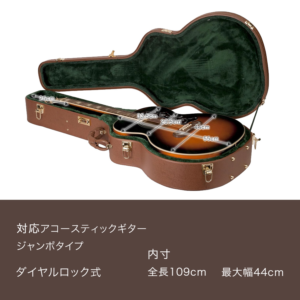 アコースティックギター用ハードケース (ジャンボタイプ対応 ) J-150