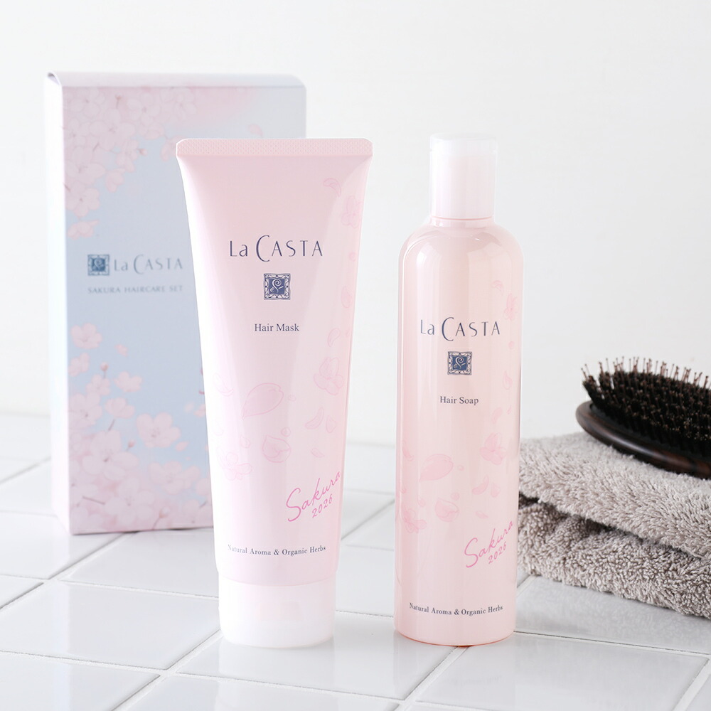 La CASTA（ラ・カスタ） 数量限定 ヘアケアセット Sakura2026 セット